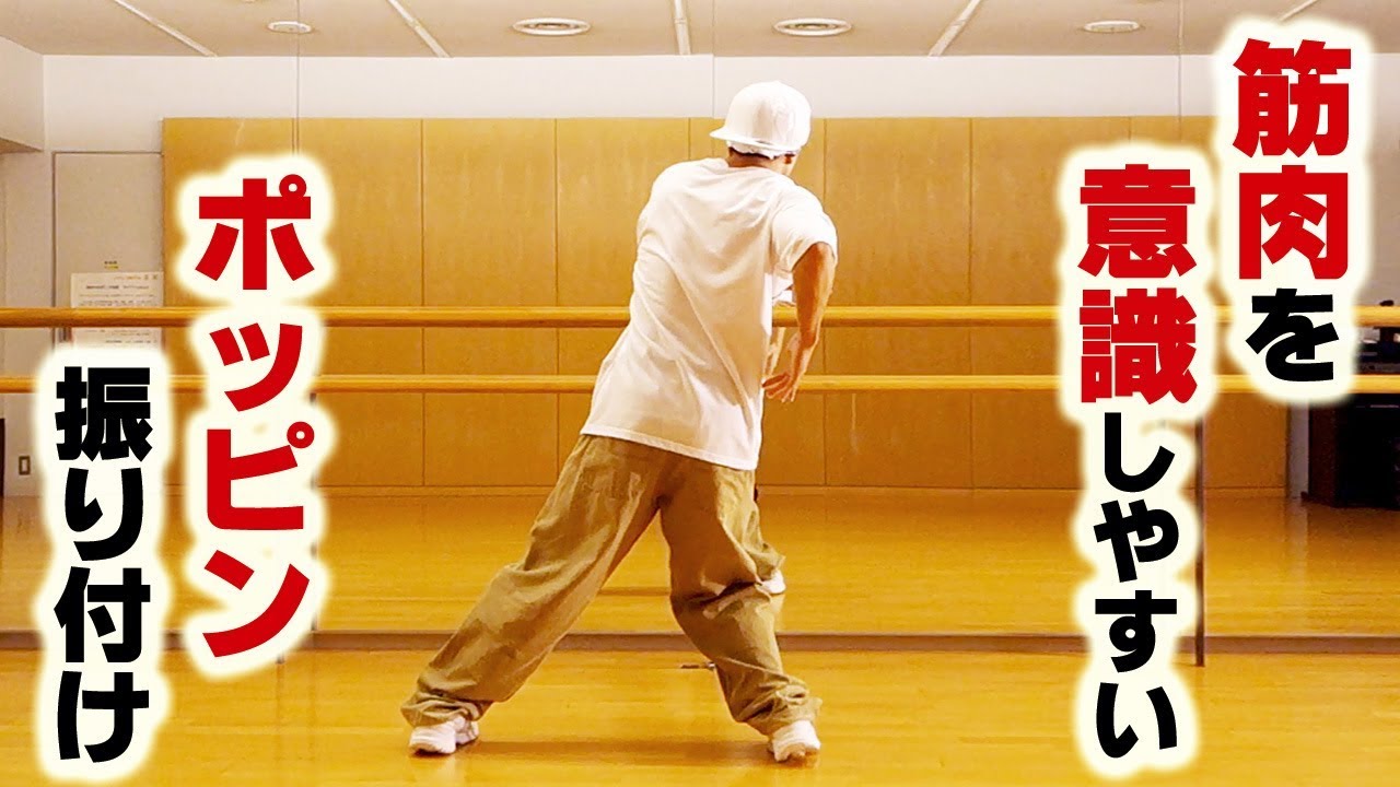 ヒット練習が楽しくなる★シンプルなポップダンス振り付けレッスン