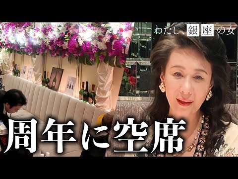[Shocking] 8 years in Ginza! A look behind the scenes of the second day of Club Nanae's anniversa...