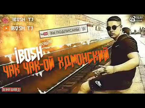 IBOSH - Чак Чак-ой Хдмонский ( Репи нав 2021 )( Inst:@ibosh_tj__ )