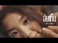 ฉันเห็น (The Reason) - Nat Sakdatorn | Official MV