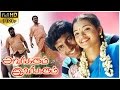 Avargalum Ivargalum அவர்களும் இவர்களும் 2011 Tamil Full Movie Ai