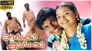 Avargalum Ivargalum (அவர்களும் இவர்களும் ) 2011 Tamil Full Movie - Bharathi, Swetha