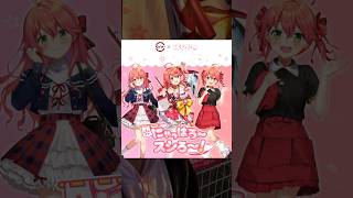 【み俺誇】さくらみこ×スシロー‼︎‼︎ 激カワコラボグッズをコンプせよ。(with未夢🦋）#ホロライブ #さくらみこ #星街すいせい