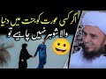 Agar Kisi Aurat Ko Jannat Mein Duniya Wale Shohar Nahin Chahie To Mufti Tariq Masood