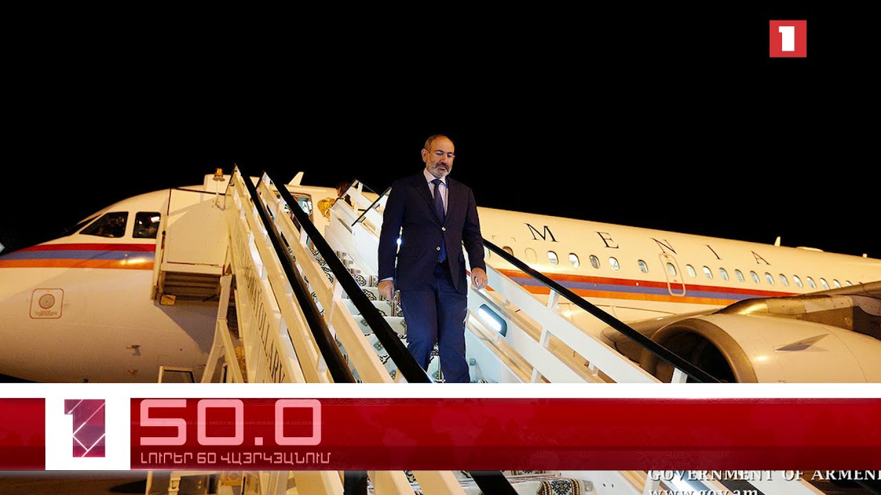 Օրը՝ 60 վայրկյանում | 02.10.2021