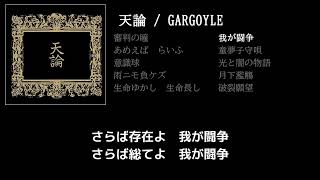 【GARGOYLE】我が闘争 guitar cover 打ち込みメンドくさくて音源に乗せて弾いてみた