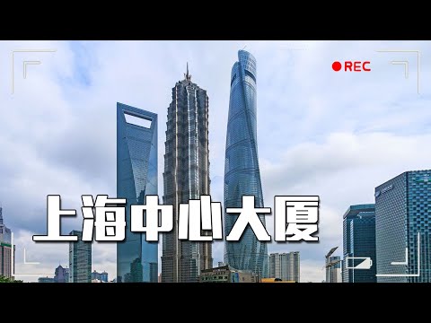 上海最高大廈