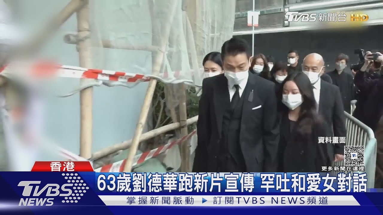 劉德華愛女劉向蕙學校喊「我爸是劉德華」! 同學不信