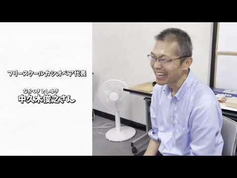 【24年度つながり動画・玉川ゼミ】フリースクールカシオペアについての調査