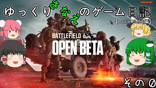 ゆっくり早苗のゲーム日記 その０【Battle Field6編】