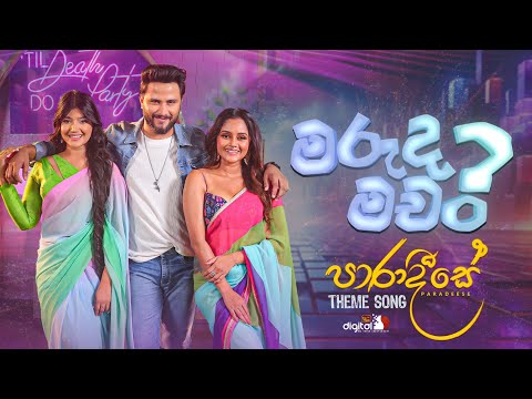 මරුද මචං | Paradeese Teledrama Theme Song | ITN