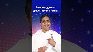 Download lagu Tension-ஆகாமல் இருக்க என்ன செய்வது? | B.K.Ranjani mp3 Download lagu Tension-ஆகாமல் இருக்க என்ன செய்வது? | B.K.Ranjani mp3