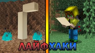 МАЙНХАКИ №2 - Как получить вечный запас еды? - Лайфхаки в майнкрафт - Лолотрек