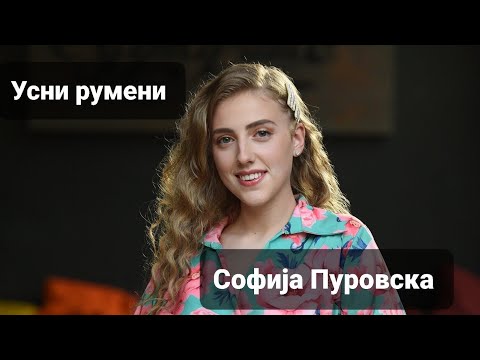 Sofija Purovska - Usni rumeni (Emisija Merak Meana 2024)