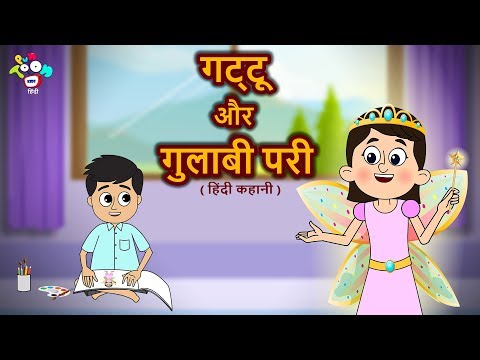 गट्टु और गुलाबी परी | Magical Stories In Hindi |Moral Stories for Kids |Cartoon Stories For Children