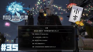【FF14】今年もよろしくお願いします #35【Twitchアーカイブ】