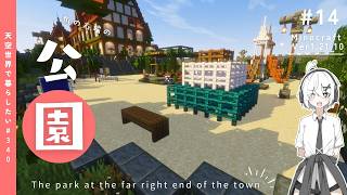 【Minecraft】天空に街を作りたい！第一章 #14【ゆっくり実況】
