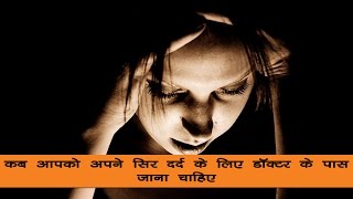 Headache Problem In Hindi