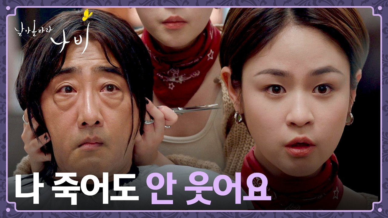 트라우마 정면돌파💥 자신을 괴롭혔던 외삼촌에게 복수하는 심은우✂️ | 날아올라라 나비 7회 | JTBC 26101