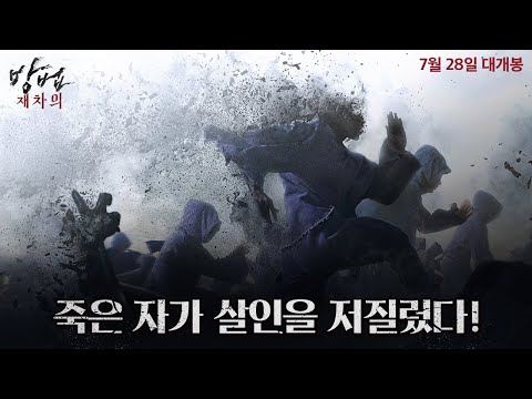 [방법: 재차의] 30초예고편