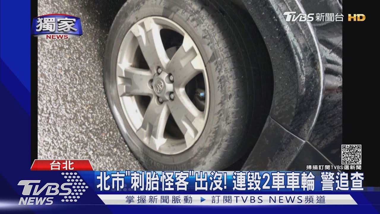 刺胎怪客出沒！先毀周遭電眼卻「漏1支」入鏡　警鎖定1嫌