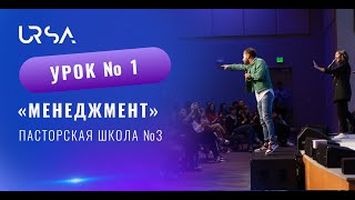Менеджмент