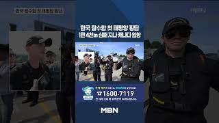 '태평양 첫 횡단' 도산안창호함, 캐나다 입항…60조 사업 수주 '파란불' [뉴스센터]