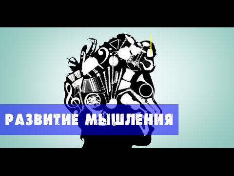 Развитие мышление и видение грифа