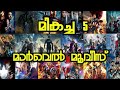 Top 5 MCU Movies(not Avengers)||In Malayalam