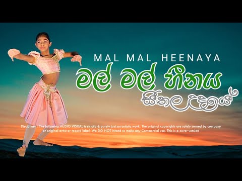 Mal Mal Heenaya Seethala Udaye | මල් මල් හීනය | Sri Lankan Dance | Kids Dance