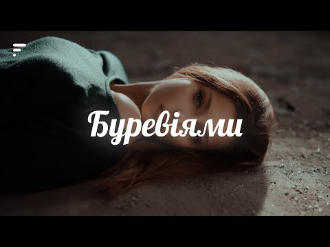 SHUMEI x ZLATA OGNEVICH - Буревіями (BID0NCI0N Remix) | Нам буревіями у спальні