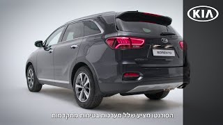 כל מה שרצית לדעת על בטיחות בקיה סורנטו ב-53 שניות