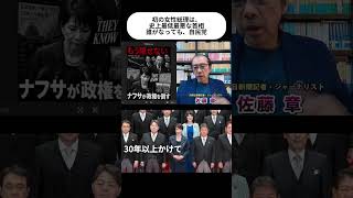 高市政権は、もう終わり… #自民党 #高市早苗 #政治 #一月万冊  #佐藤章 #建設業