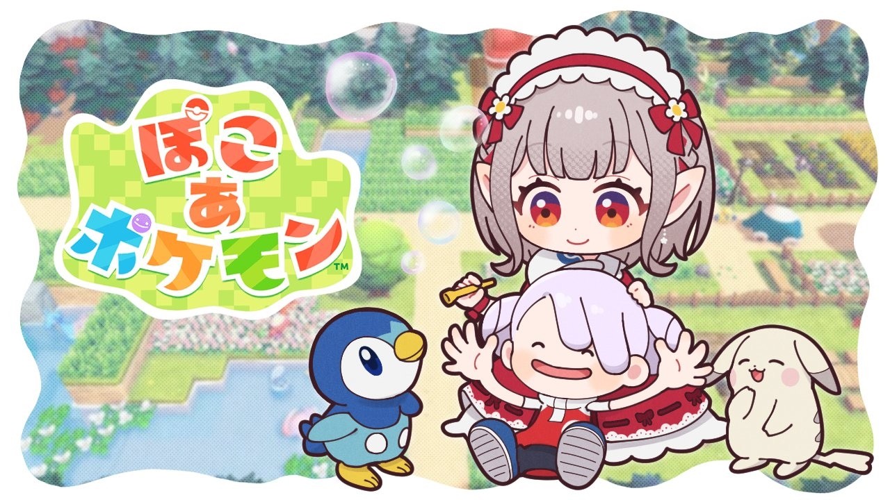 【ぽこ あ ポケモン】ニンゲンいなくてもエルフがいるよ【にじさんじ/える】