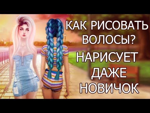 Как рисовать волосы Avakin Life, IMVU, Sims 4, Second Life, как фотошопить в Авакин Лайф