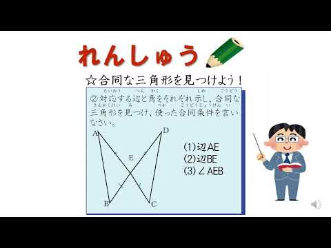 中2＿三角形の合同条件＿二辺狭角相等（日本語版）