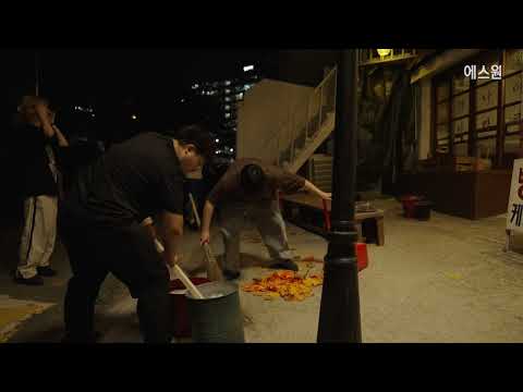 [삼성에스원] 언제나 곁에서 안심 - MAKING FILM