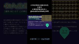 豊宇気毘売の神 とは  #言霊学