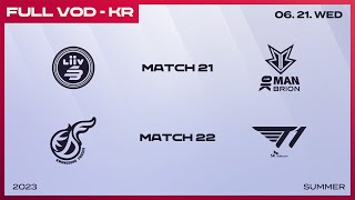 [電競] 2023 LCK Summer W3D1