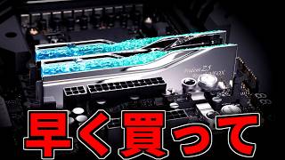 【早く】買って【ゲーミングPC相談配信】