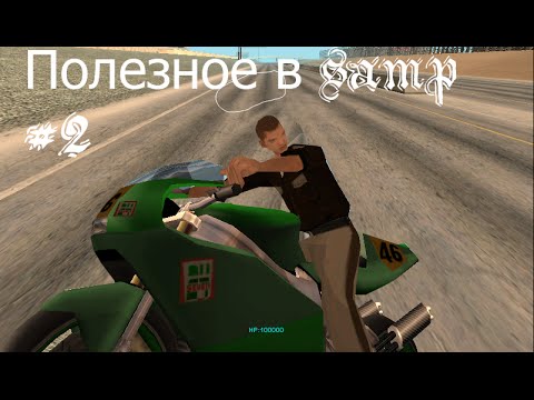 Как быстро ездить в гта. Как быстро ездить в гта. Коды на гта сан андреас на велик. Гта сан андреас байк. Как быстро ездить в гта.