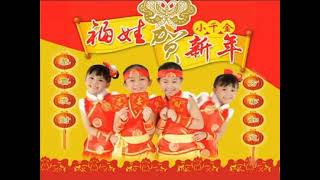 Download lagu Qiao Qian Jin CNY Album: Fu Wa He Xin Nian Opening Title Card (2006-2018) mp3