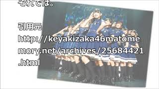 【欅坂46】独立への動き！？5thシングルにひらがなけやきの新曲が2曲あることが判明！【日刊スポーツ】