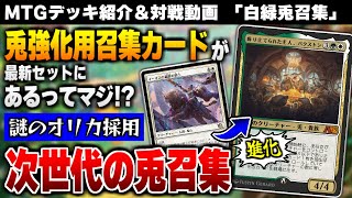【MTGアリーナ】最新セットに兎召集の為に作られたカードがあるってマジ！？ 謎のオリカ《飾り立てられた主人、バクストン》が想像以上に強かった件「兎召集」【アルケミーデッキ紹介】
