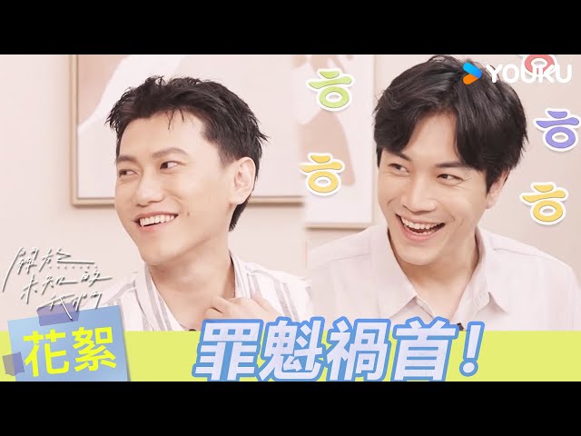 【BTS】😡謙哥氣炸！關於家庭大戰的拍攝幕後！| 關於未知的我們 Unknown | 邱宇辰 / 黃宏軒 | 愛情 | 優酷台灣 YOUKU TAIWAN