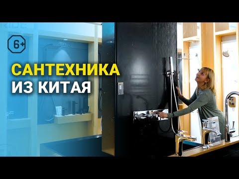 Мебельный тур в Китай: сантехника из Китая
