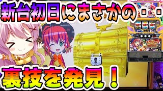 【マジハロ8】ヤバすぎる打ち方を見つけてしまった件ww【パチスロ/スロット】新台トリックオアトリート