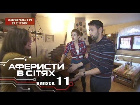 Аферисты в сетях - Выпуск 11 - Сезон 2 - 08.11.2016