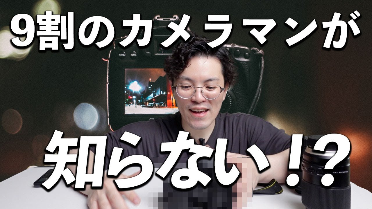 カメラ初心者が知ってそうで知らない〇〇の使い方を紹介しまーす！