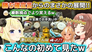 【R.E.P.O.】振り返ると既にヤられてるころさん勝ち確宣言からヤられてるフレア大きいお宝を一瞬で何もなかったわため【ホロライブ切り抜き/角巻わため/戌神ころね/不知火フレア】